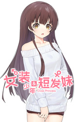 Nüzhuang Shaonian & Duanfa Mei