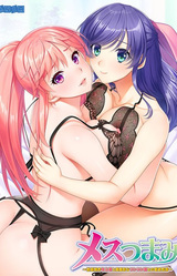 Mesu Tsumami ~Sewayaki Toshiue Tsuma to Majime na Tsuntsun Tsuma to no Aiyoku Seikatsu~