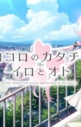 Kokoro no Katachi to Iro to Oto