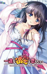 Ichizu na Kanojo to Koi Shitai