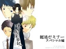 Shuukatsu Seminar - Special Edition