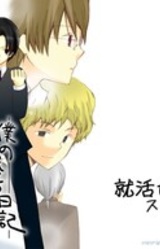 Shuukatsu Seminar - Special Edition