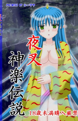 Yasha Kagura Densetsu