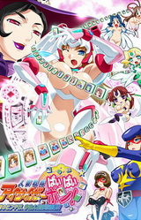 Hitozuma Sentai Aisaiger Paipaipon! ~Chikyuu no Pinch da, Uchuujin Hitozuma Majo Shuurai!~