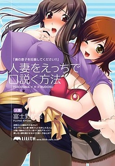 Hitozuma o Ecchi de Kudoku Houhou