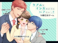 Real mo Manga no You ni Ikitai!