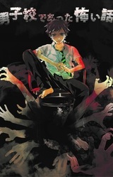 Danshikou de Atta Kowai Hanashi