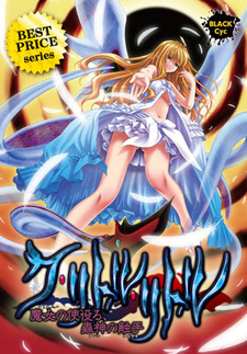 Cthulhu ~Otome no Fureru, Tenshi no Yubisaki~