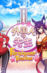 Gaikokujin no Sensei