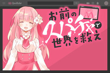 Omae no Supacha de Sekai o Sukue