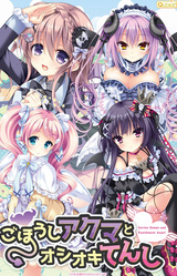 Gohoushi Akuma to Oshioki Tenshi