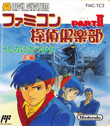 Famicom Detective Club: The Girl Who Stands Behind