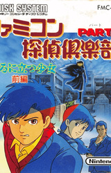 Famicom Detective Club: The Girl Who Stands Behind