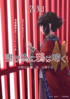 Ta ga Tame ni Karasu wa Naku