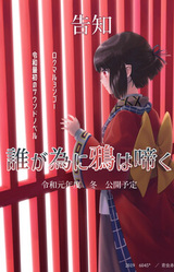 Ta ga Tame ni Karasu wa Naku