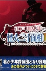 Edogawa Ranpo no Kaijin Nijuu Mensou DS