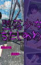 Daraku Shoujo ~Ochita Shiawase~