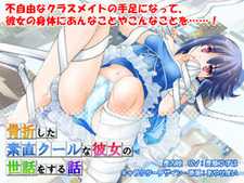 Kossetsu Shita Sunao Cool na Kanojo no Sewa o Suru Hanashi