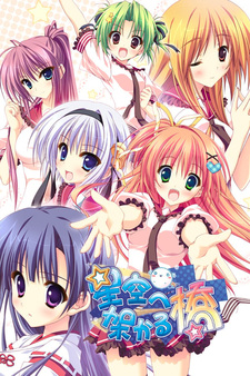 Hoshizora e Kakaru Hashi