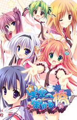 Hoshizora e Kakaru Hashi