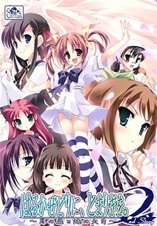 Harukazedori ni, Tomarigi o. 2nd Story ~Tsuki no Tobira to Umi no Kakera~