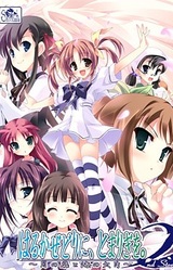 Harukazedori ni, Tomarigi o. 2nd Story ~Tsuki no Tobira to Umi no Kakera~