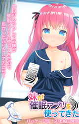 Imouto ga Saimin Appli o Tsukatte Kita