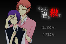 Dakara Kimi o Korosu