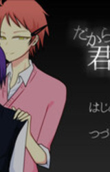 Dakara Kimi o Korosu