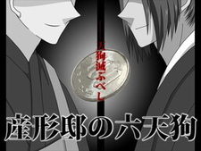 Ukubata Tei no Roku Tengu