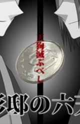 Ukubata Tei no Roku Tengu