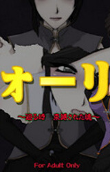 Sei Oukoku Foria ~Mawaru Toki - Sokubakusareta Tamashii~ -Ouhi Hen-