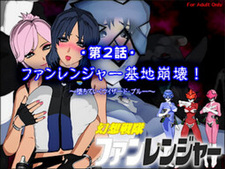 Gensou Sentai Fan Ranger - Episode 2