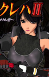 Onna Senshi Kureha II ~Iseki ni Fuuinsareshi Mono~