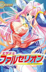 Kougeki Shoujo Falselion ~Tsundere no Theory~