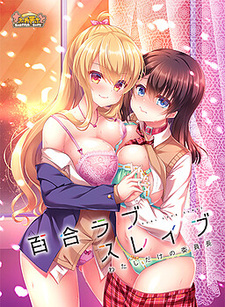 Yuri Love Slave: Watashi dake no Iinchou