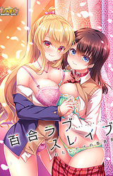 Yuri Love Slave: Watashi dake no Iinchou