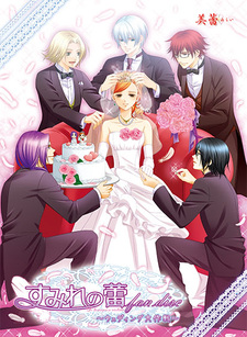 Sumire no Tsubomi Fan Disc ~Wedding Daisakusen~