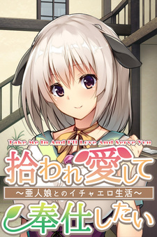 Take me in and I'll love and serve you ~Sweet and sexy life with a demi-human girl~