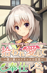 Take me in and I'll love and serve you ~Sweet and sexy life with a demi-human girl~