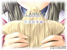 CLANNAD Another Story ～希望的宇宙～