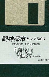 Rance Gaiden - Toushin Toshi -