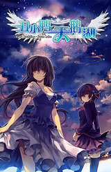 Chouxiaoya de Tian'e Hu