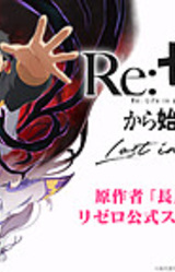 Re:Zero kara Hajimeru Isekai Seikatsu - Lost in Memories