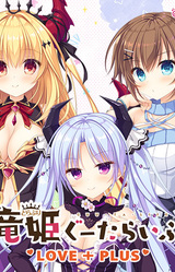 Slobbish Dragon Princess LOVE + PLUS