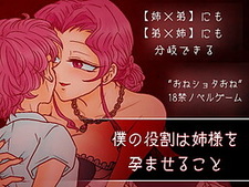 Boku no Yakuwari wa Nee-sama o Haramaseru Koto