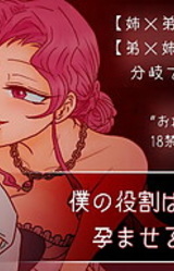 Boku no Yakuwari wa Nee-sama o Haramaseru Koto