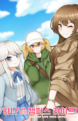 'Hana'nimui Campus Life!