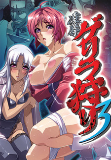 Ryoujoku Guerilla Gari 3