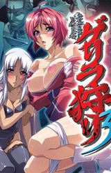 Ryoujoku Guerilla Gari 3